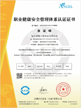 职业健康安全管理体系认证证书