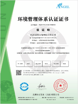 环境管理体系认证证书