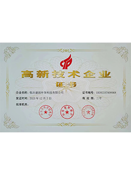 高新技术企业